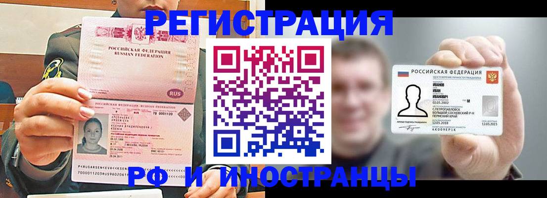 временная регистрация для всех в Никольске