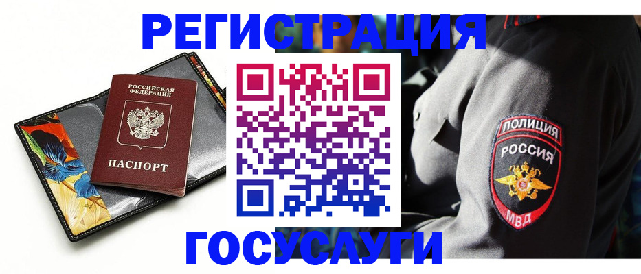 прописка для работы в Никольске