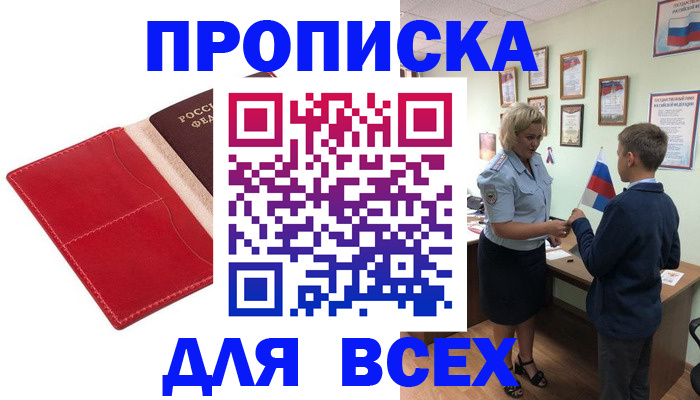 где прописаться в Никольске