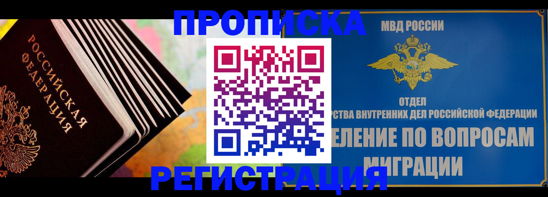 временная прописка в Никольске