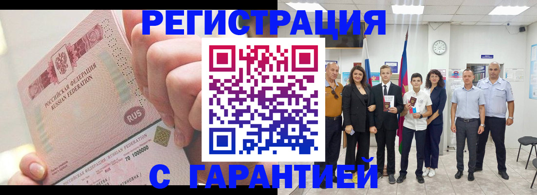 временная регистрация законно в Никольске